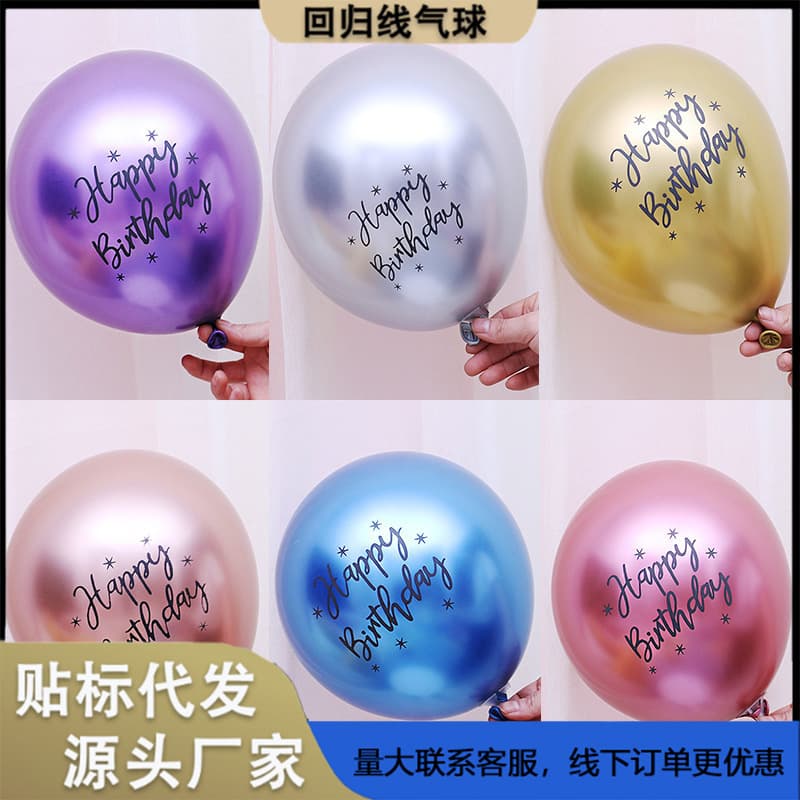 12-inch Metallic Latex Happy Birthday Printed Balloons for Party Decoration and Street Stall