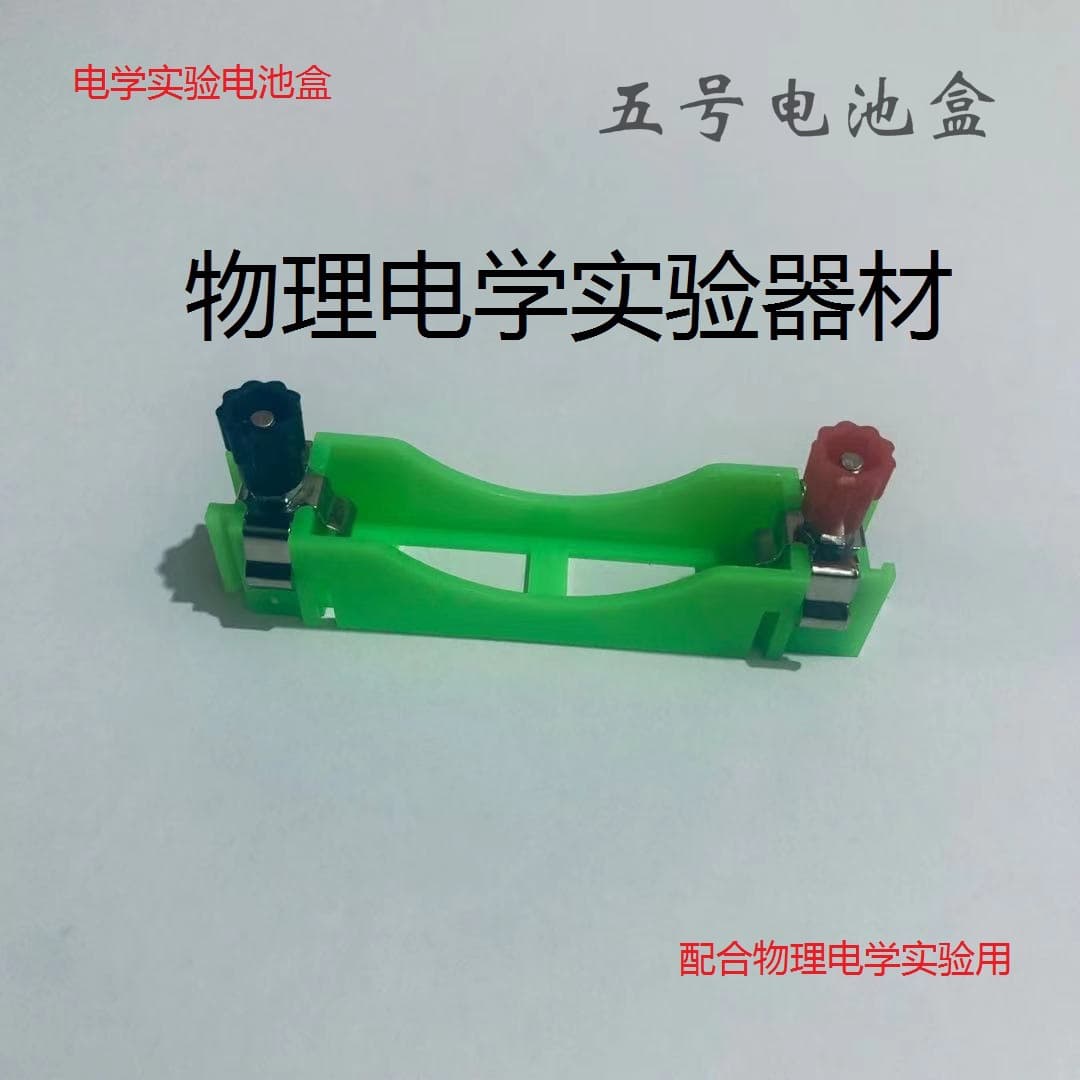 Battery holder for AA batteries, series/parallel connection, scientific experiment equipment for teaching purposes.