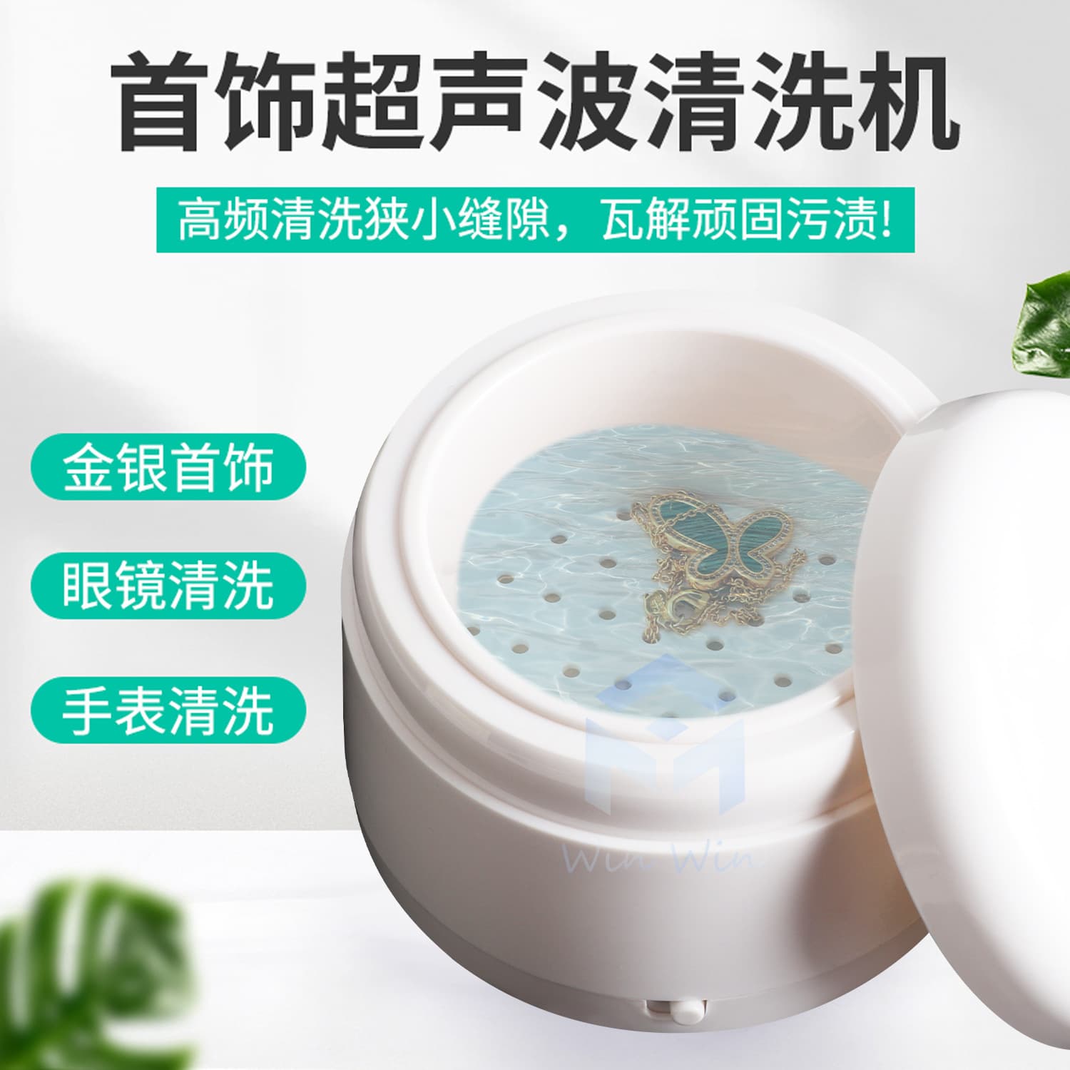 Jewelry cleaner, household bangle, ring, jewelry cleaning machine, watch, denture cleaning device, vibrating cleaning tool, convenient.