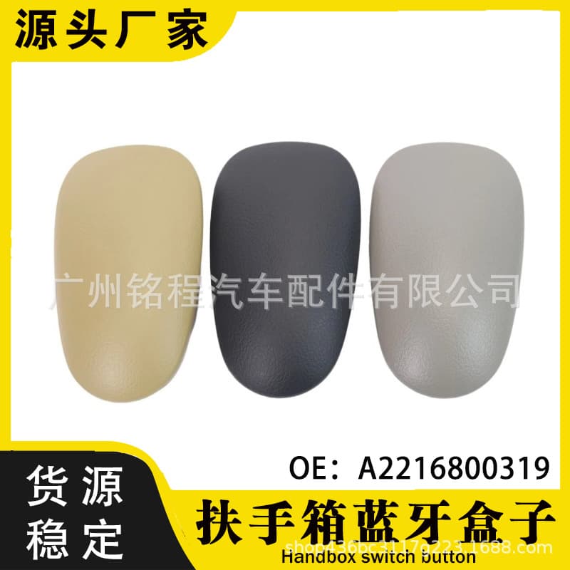 A2216800319 is suitable for Mercedes-Benz 06-13 S-class S300/S320 central control armrest box Bluetooth phone box cover