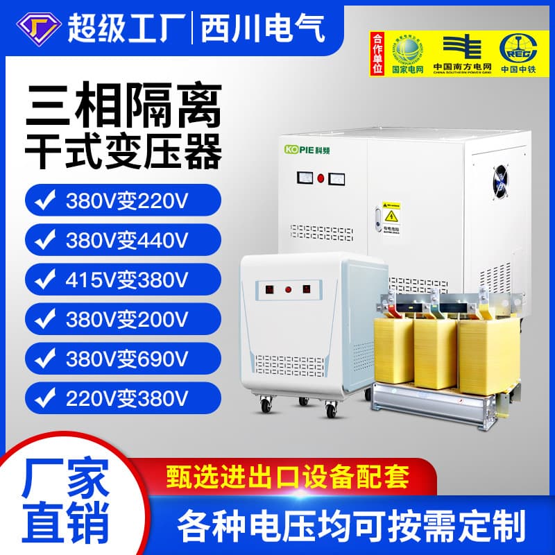 Dongguan Manufacturer Three-Phase Dry-Type Isolation Transformer 480V 380V to 220V Tunnel Step-Up/Down Voltage Converter
