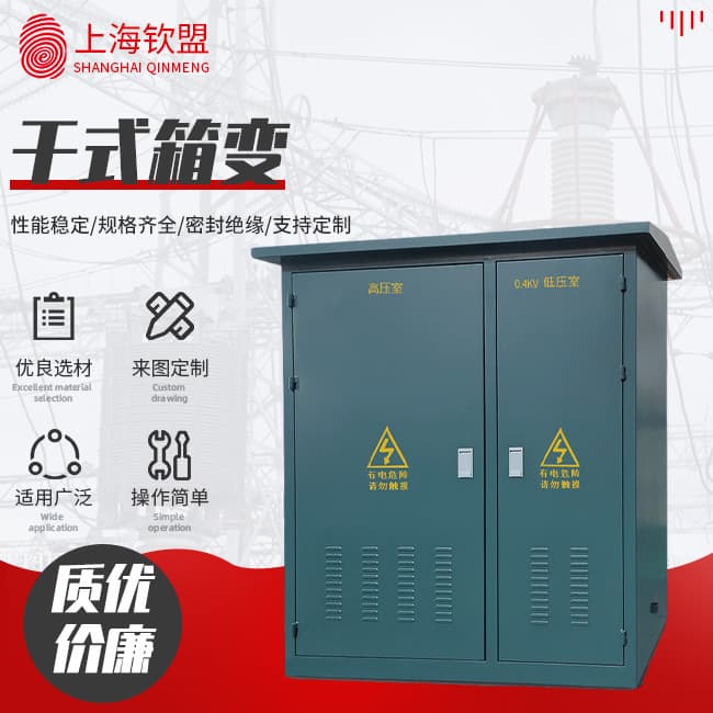 500kVA Dry-Type Prefabricated Substation_Prefabricated Box-Type Transformer_10kVA American-Style Prefabricated Substation
