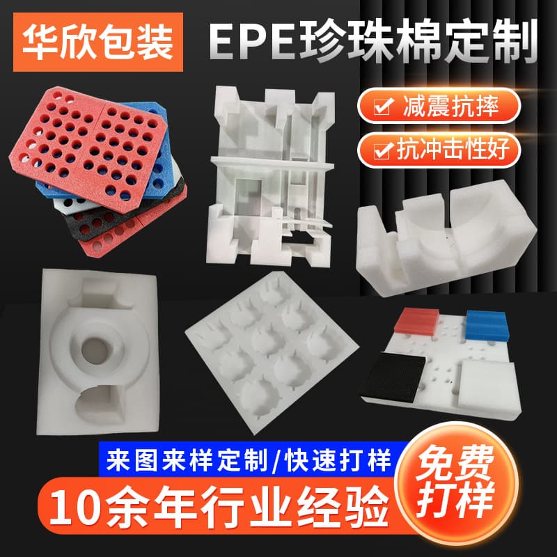 Shockproof EPE foam lining, electronic foam boards, gift box source manufacturer inner support foam pads, filling cotton positioning