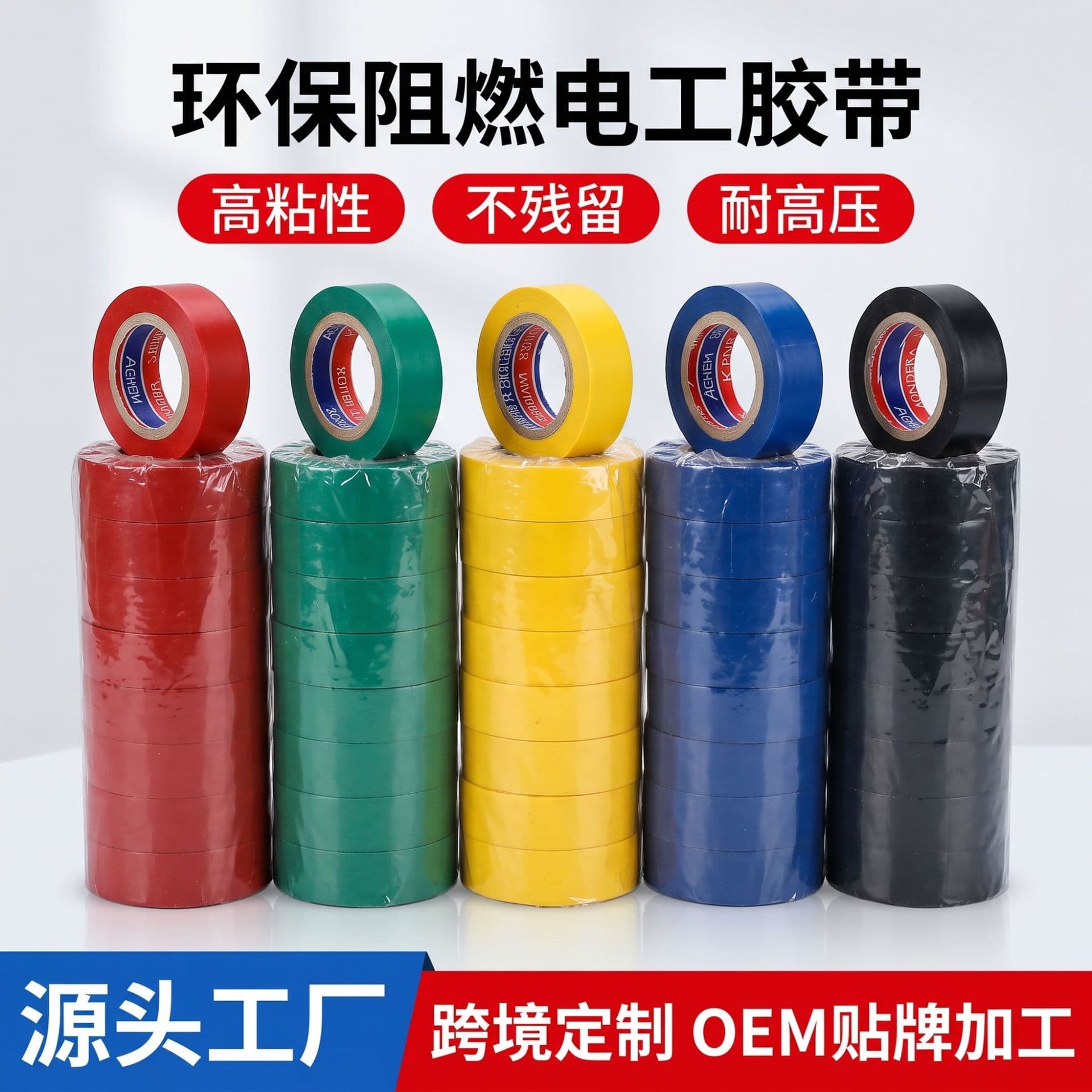 In Stock WONDER Brand Electrical Tape, Wande Electrical Tape, 9-Yard Eco-Friendly Waterproof Electrical Tape Wholesale