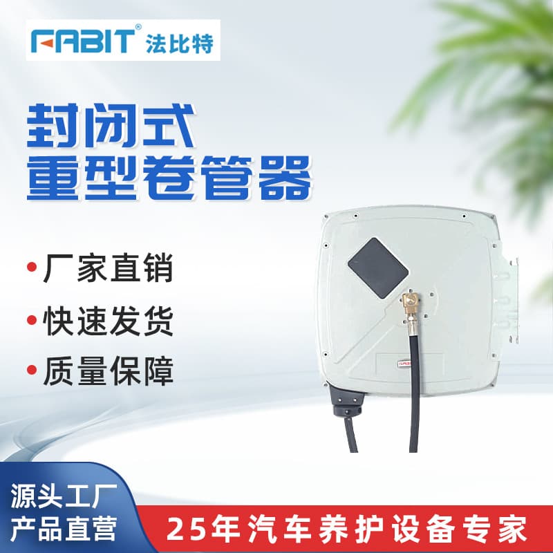 Fabbit closed heavy-duty hose reel-83610R thin oil hose reel withstands high pressure and long-distance oil out/in