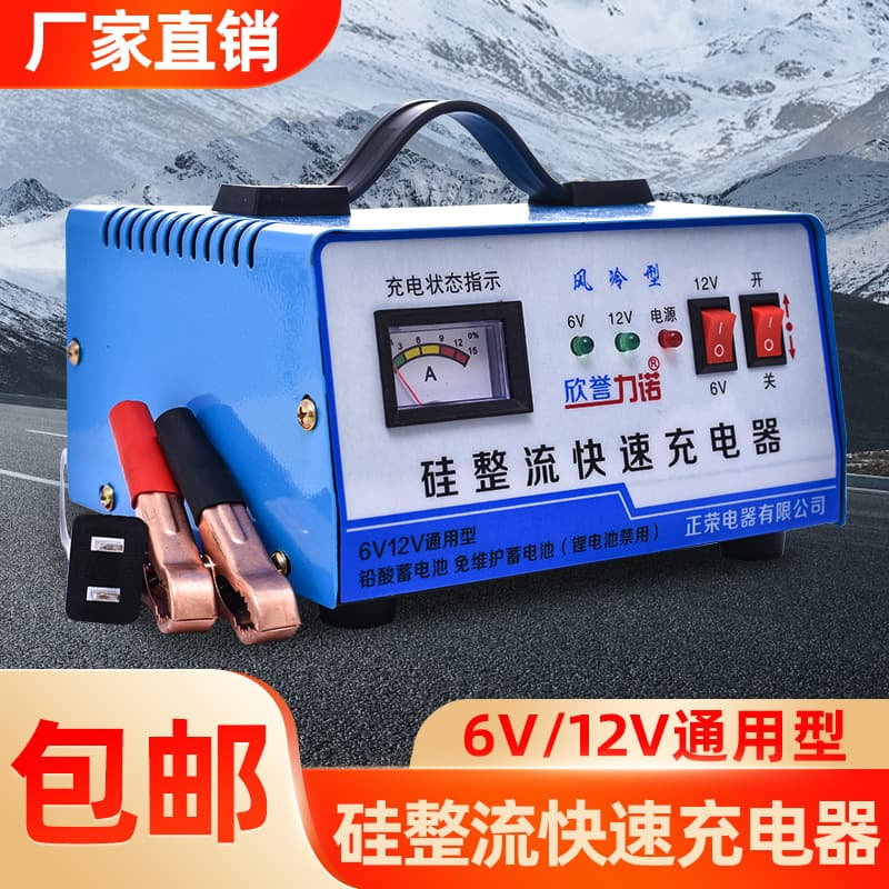 6V/12V Motorcycle Battery Charger, Toy Car Battery Universal Old-fashioned Fast Charger Wholesale