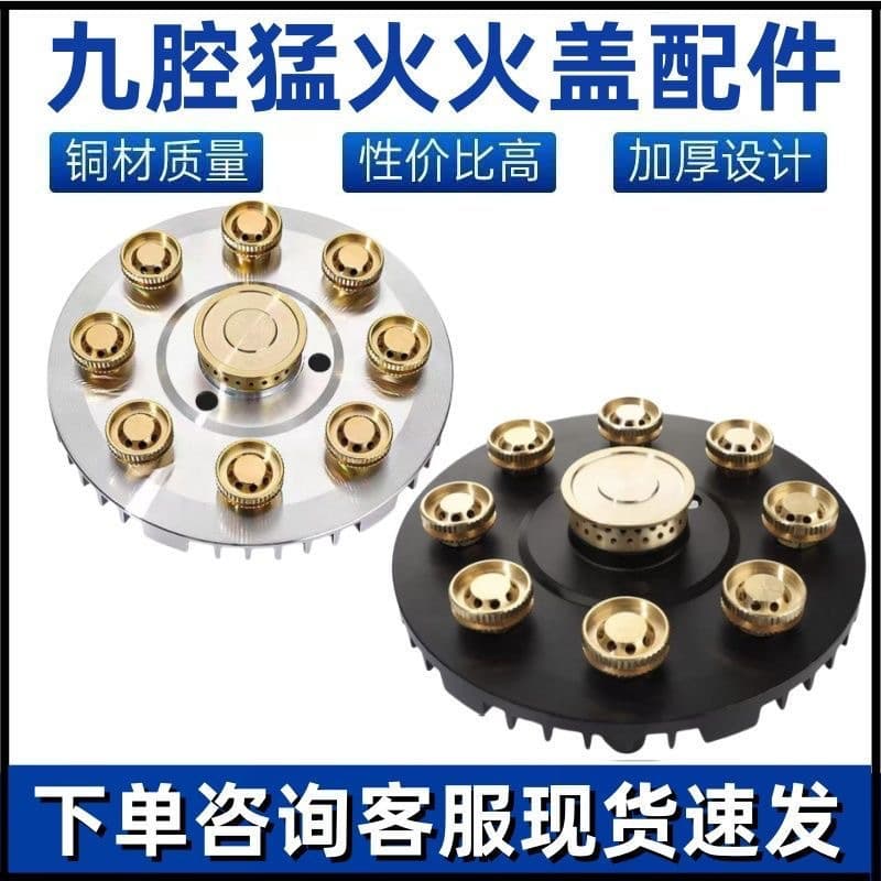 High-Power Stove Nine-Cavity Flame Divider LPG Natural Gas Stove Accessories Complete Set Universal for Home Modification Burner Head Fire Cover