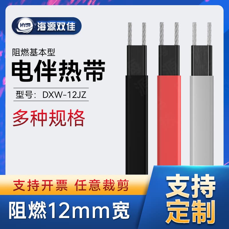 Manufacturer Supplies Low-Temperature Flame-Retardant 12mm Wide Self-Regulating Electric Heating Tape, Self-Controlled Constant Temperature Heating Belt DXW-12JZ