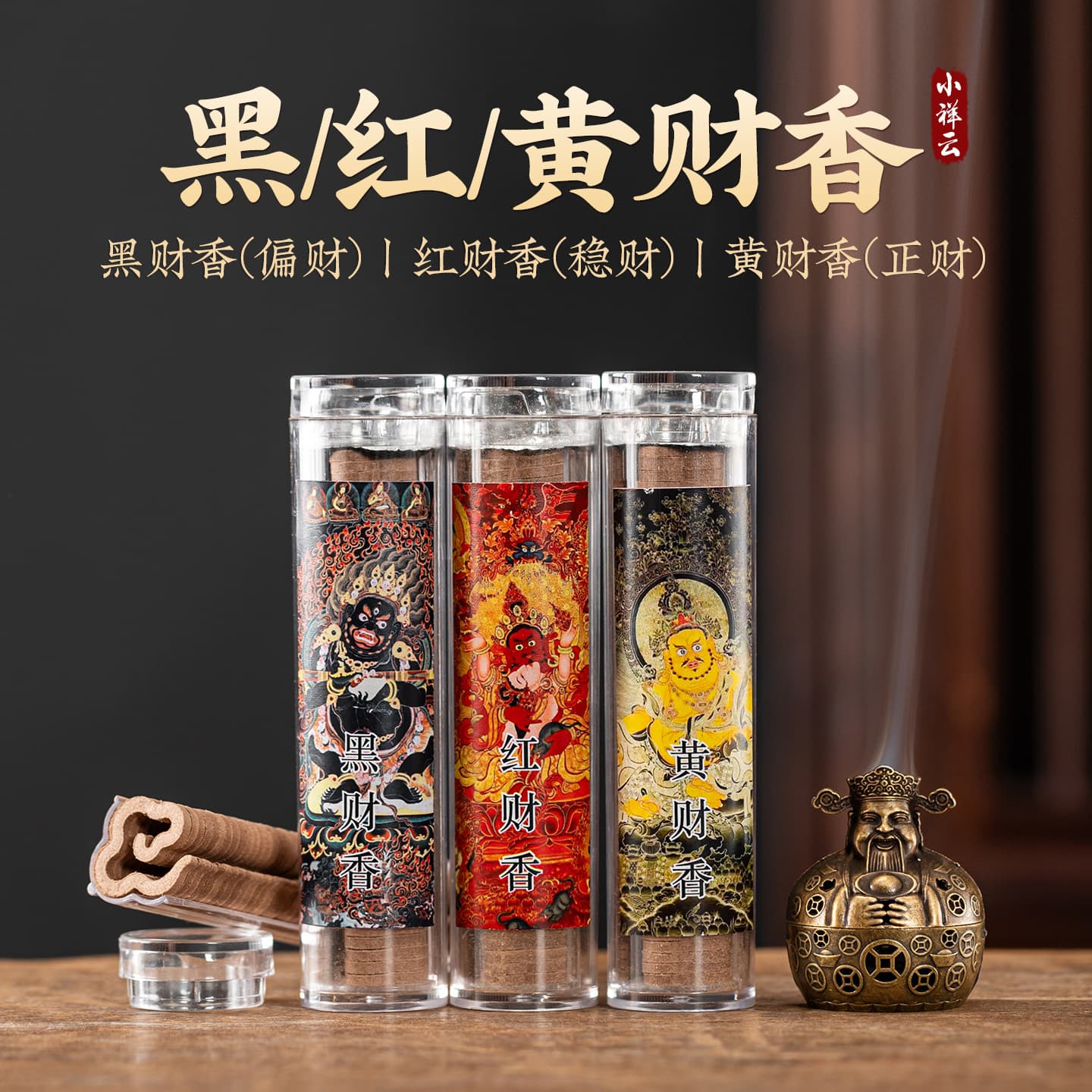 Black Cai Xiang Red Cai Xiang Huang Cai Xiang Xiao Xiangyun Aromatherapy Tablets God of Wealth Small Incense Burner Indoor Sandalwood Tablets Zheng Cai Xiang
