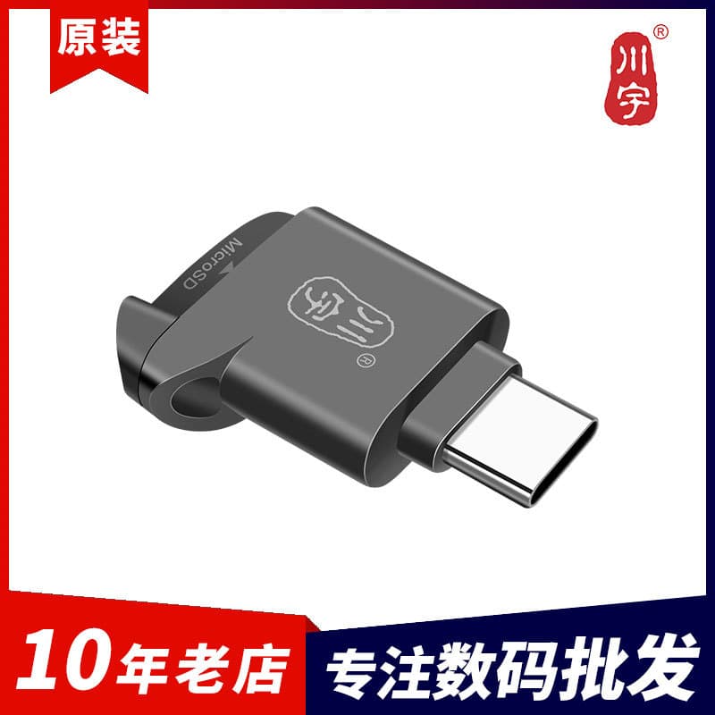 ChuanYu C271S Card Reader USB 2.0 Tablet TYPE-C Interface OTG Supports Phone TF Card 2T Portable