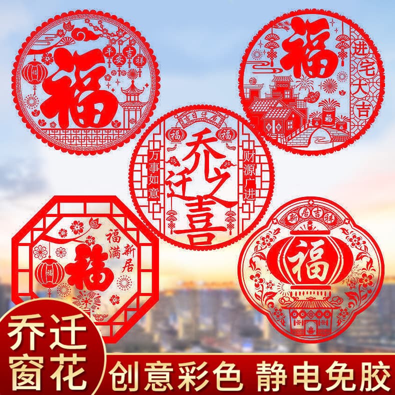 Housewarming Window Decals for New Home Moving-in, Auspicious Static Cling Decorations for Relocation and New Residence Setup