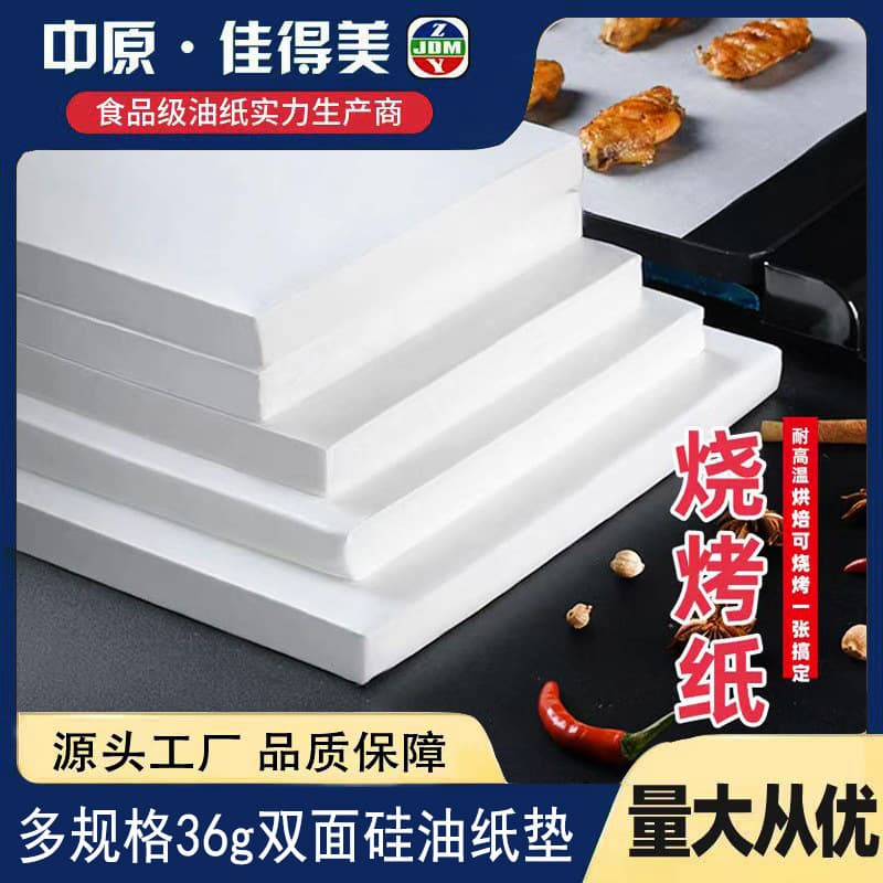 Food-grade disposable cake baking silicone oil paper oil-absorbing paper barbecue barbecue paper oven baking pan greaseproof paper