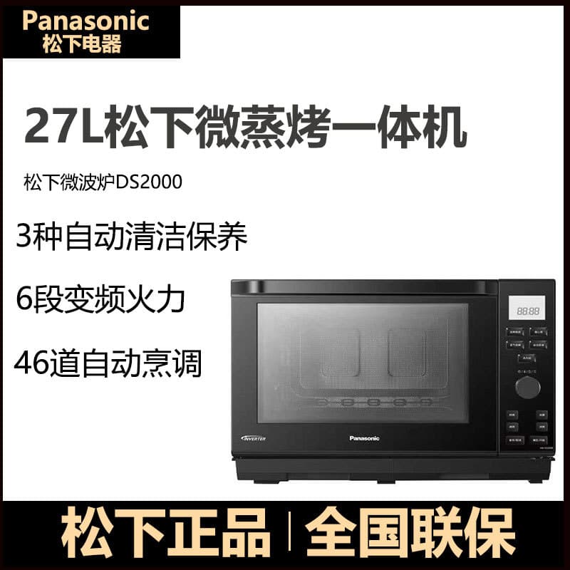 Panasonic microwave oven DS2000 household electric oven micro-steaming, roasting and frying all-in-one intelligent variable frequency water oven four-in-one