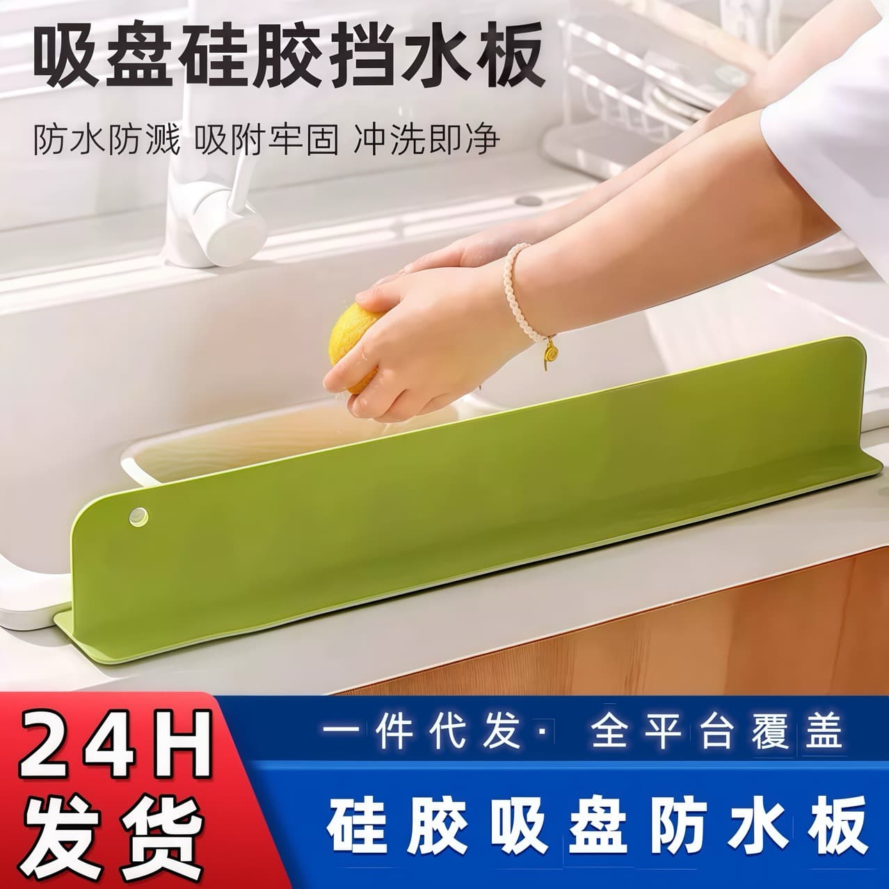 Integrated suction cup sink splashback kitchen countertop anti-splash bathroom washstand extended sink water barrier strip