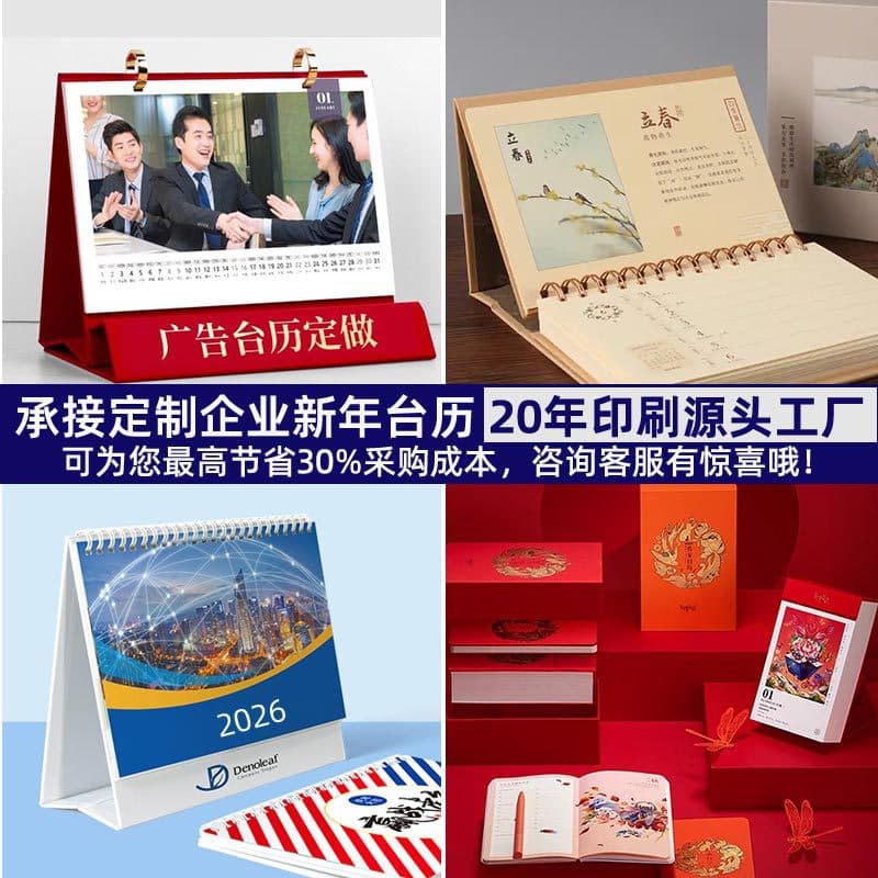 Corporate Exclusive Edition 2026 Horse Year Calendar Printing, Company Advertising Wall Calendar Design and Production, Custom Calendar