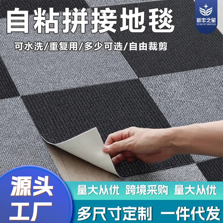 Commercial carpeting, interlocking square tiles, large-area conference room, billiard room, living room, bedroom, direct laying on cement floor