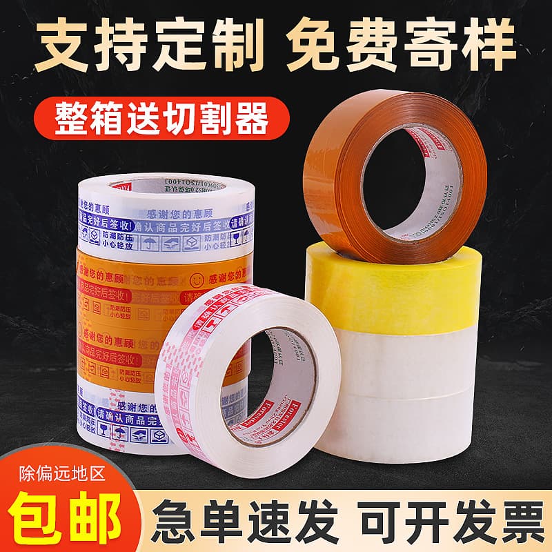 Transparent Yellow Printed Packing Tape Sealing Box Tape Express Packing Sealing Transparent Adhesive Wholesale