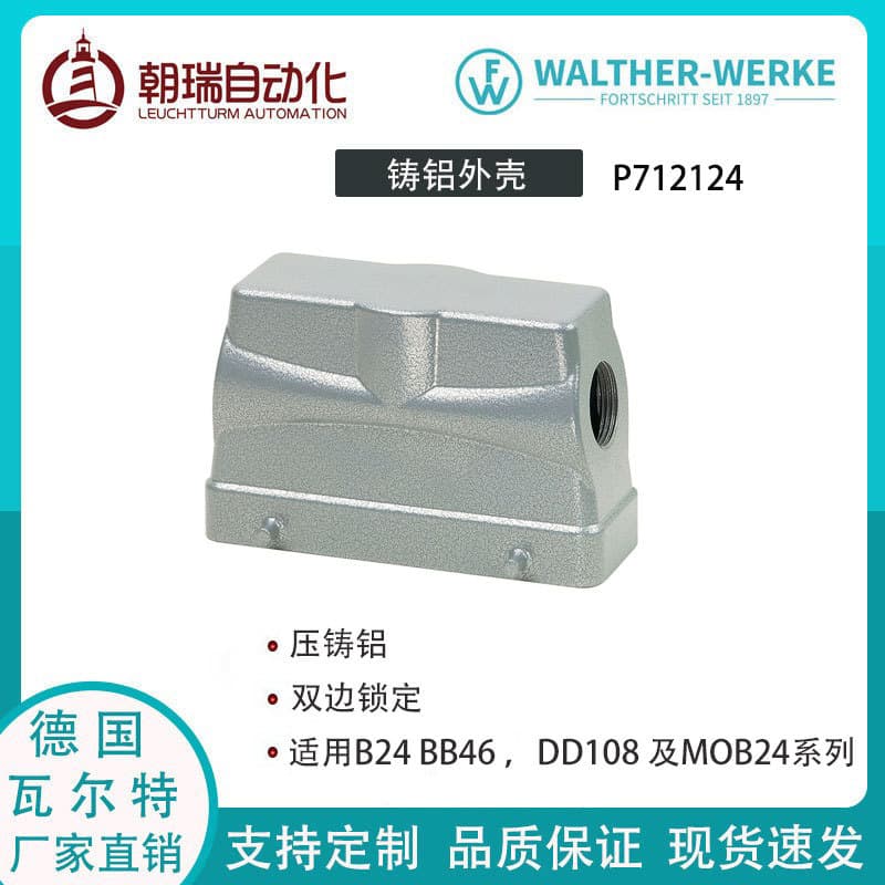 Source factory Germany walter-werke Walter heavy-duty connector shell P712124