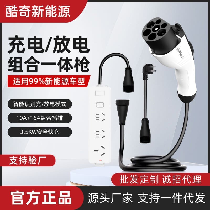 New Energy Vehicle Charging and Discharging Gun Smart 2-in-1 Compatible with BYD Xiaomi Universal Charging/Discharging