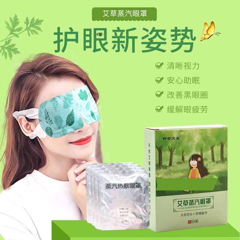 Mugwort Steam Eye Mask Disposable Heating Steam Hot Compress Sleep Eye Patch Wholesale Mugwort Eye Mask