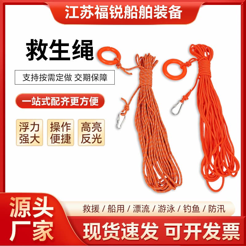 Lifeline, floating rope, reflective floating rope, safety rope, water guide rope, marine floating rope