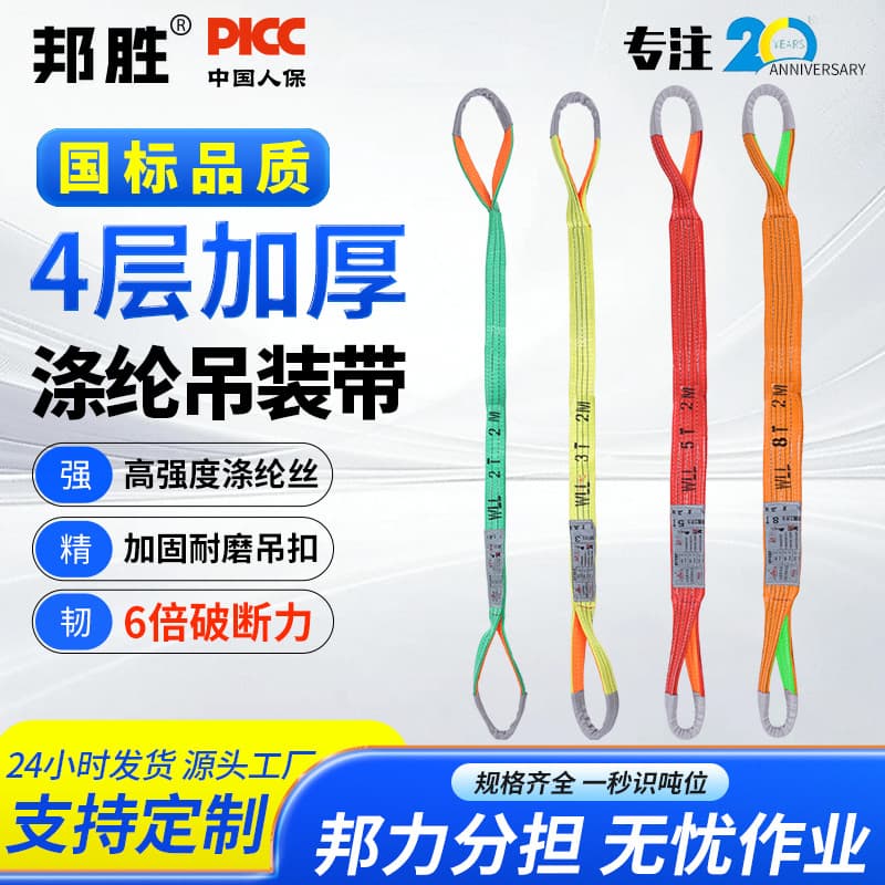 Colorful Flat Lifting Slings Supply Industrial Wear-Resistant National Standard 6:1 Safety Factor with End Fittings Polyester Lifting Slings