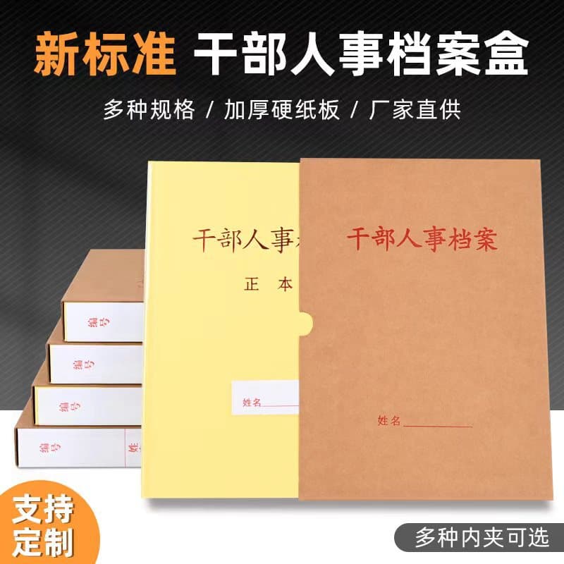 New Standard A4 Cadre Personnel File Box, Integrity and Clean Government Party Member File, Worker File Folder, Cadre File