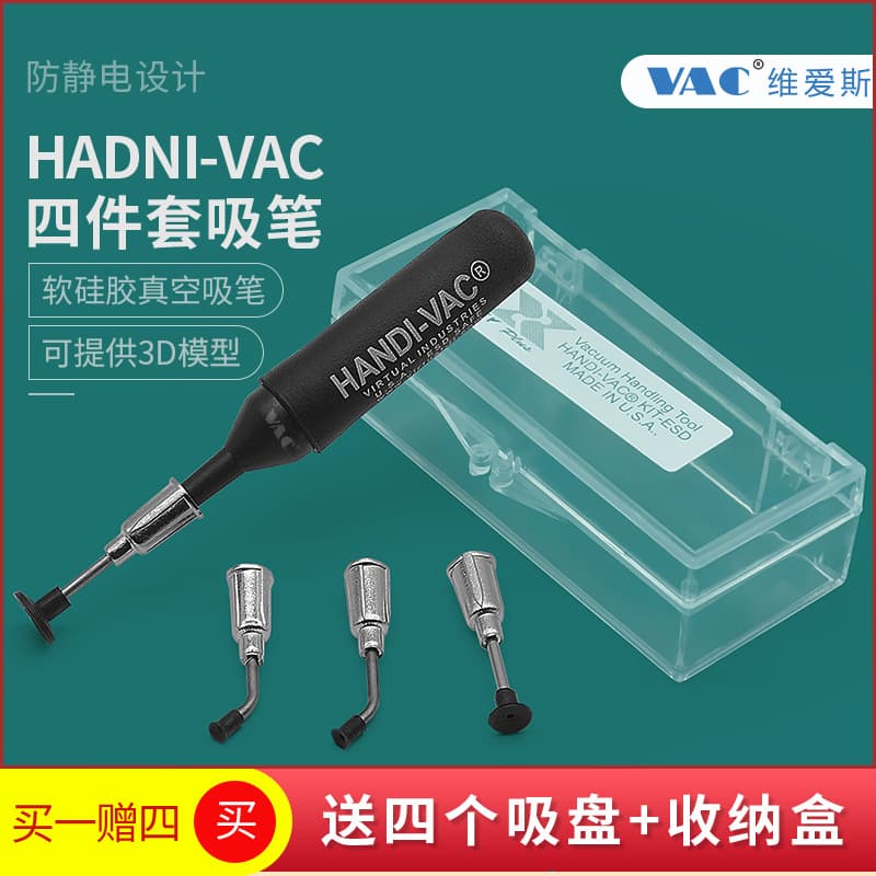 Industrial Anti-Static Vacuum Suction Pen Set of Four with Suction Cups, IC Chip Extractor, Material Suction Pen, Manufacturer Free Shipping
