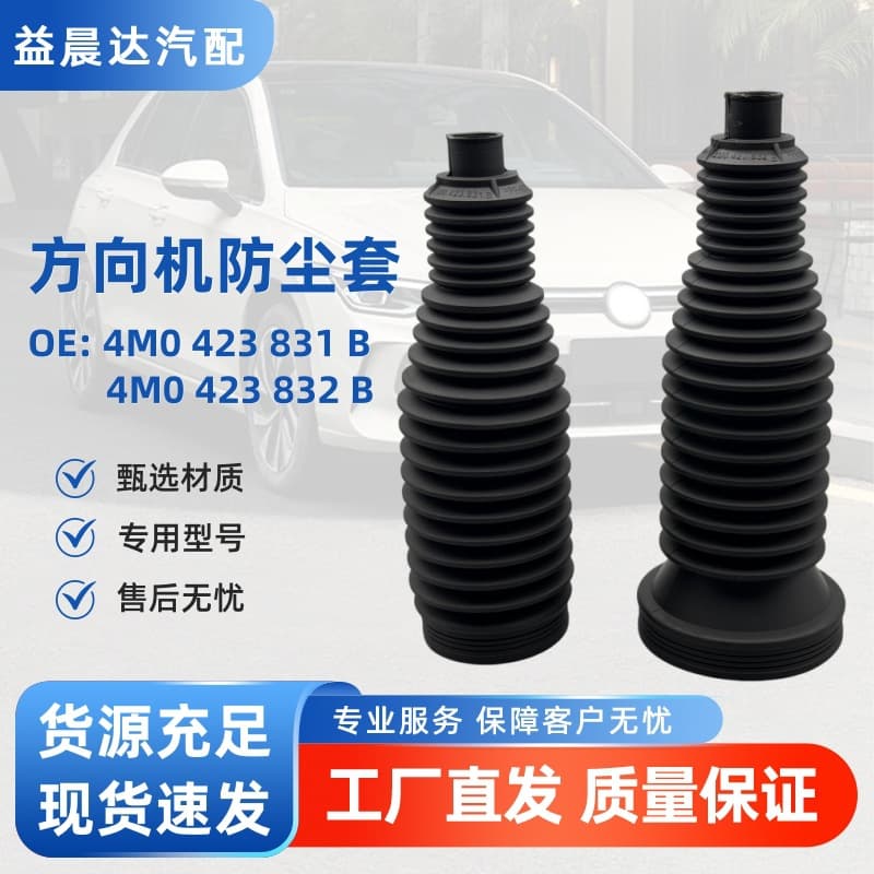 4M0 423 831 B 4M0423832B Compatible with Audi Q7 Touareg Steering Rack Dust Boot Steering Gear Cover