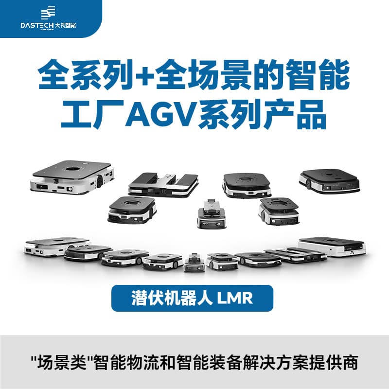DaShi AGV Robots, Intelligent Warehouse Handling Vehicles, Fully Automated Logistics Sorting AGVs - Direct from Manufacturer