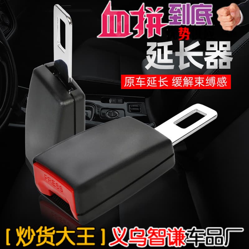 Car Seat Belt Extender Safety Buckle Clip Universal Extended Connector Fixed Extension Strap Manufacturer