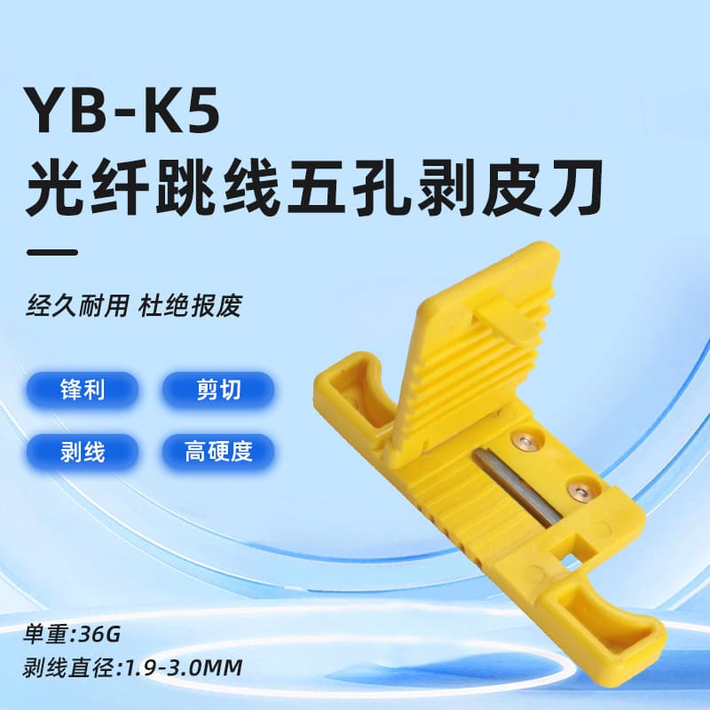 MSAT5 ribbon skylight longitudinal fiber jumper five-hole stripping knife skylight cable stripper manufacturer