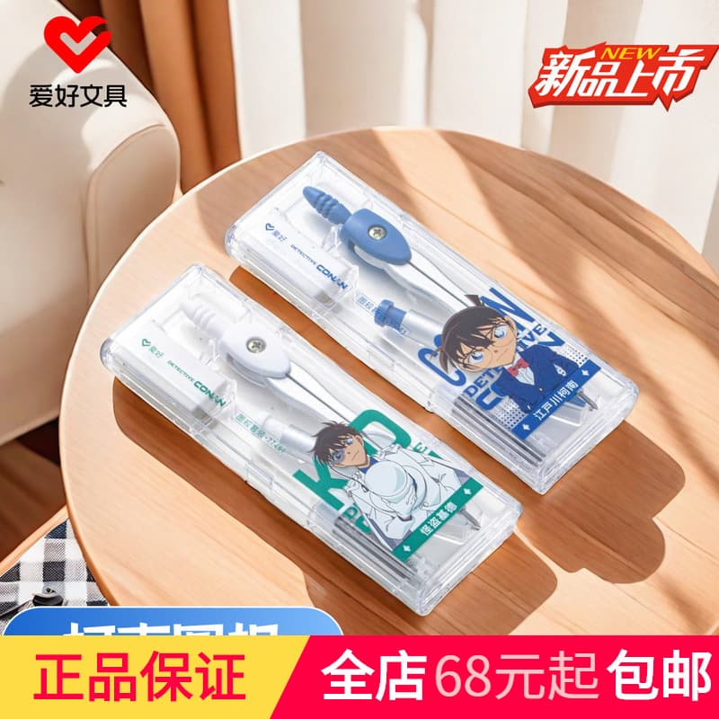 Hobby Stationery New 77461 Conan Official Collaboration Compass Set Drawing 3-Piece Cartoon Compass