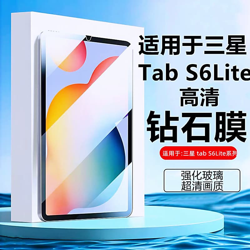 Suitable for Samsung tablet tempered film 10.4-inch Samsung tabS6Lite full screen protection HD tempered film