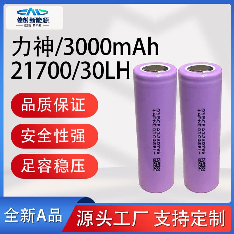 LISHEN 21700 LH Lithium Battery 3000mAh Power 33C High Rate Electric Tool Drone Battery