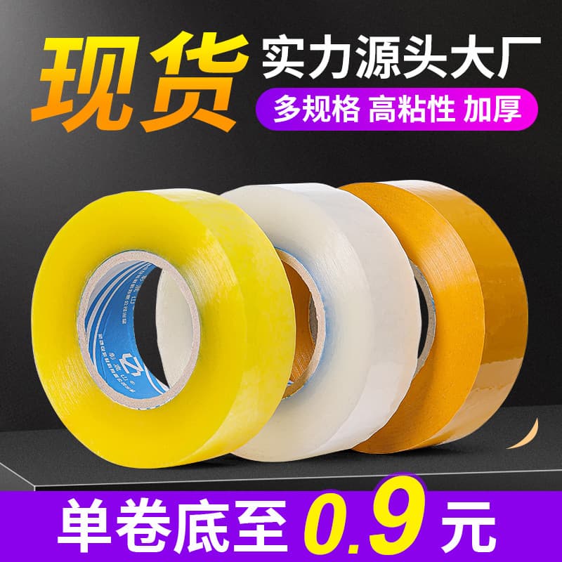 Transparent tape large roll 6cm wide full box wholesale, packaging box sealing adhesive tape, beige adhesive paper, express strong adhesive thickened