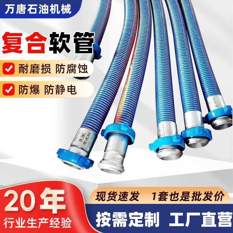 Composite hose chemical rubber hose, tank truck oil unloading and transfer hose, anti-static chemical lightweight composite hose