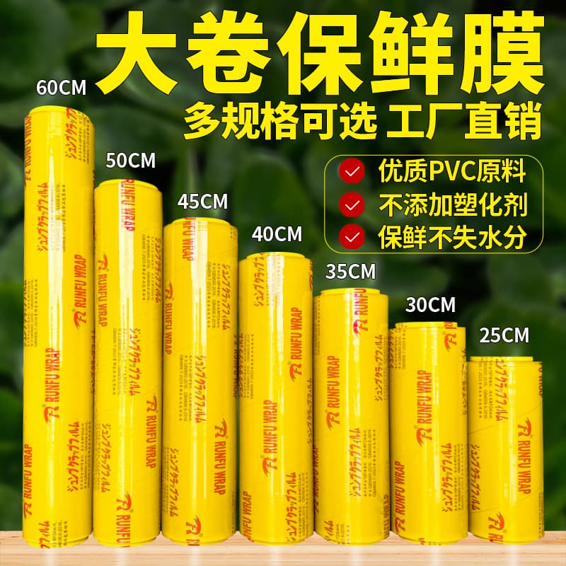 PVC Plastic Wrap Large Roll Disposable Household Kitchen Beauty Salon Commercial Supermarket Fruit Cold Storage Food Grade