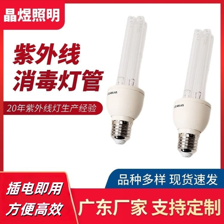 Household UV Germicidal Bulbs with Ozone Indoor Portable Mite Removal Integrated Dual H-Type Ultraviolet Lamp