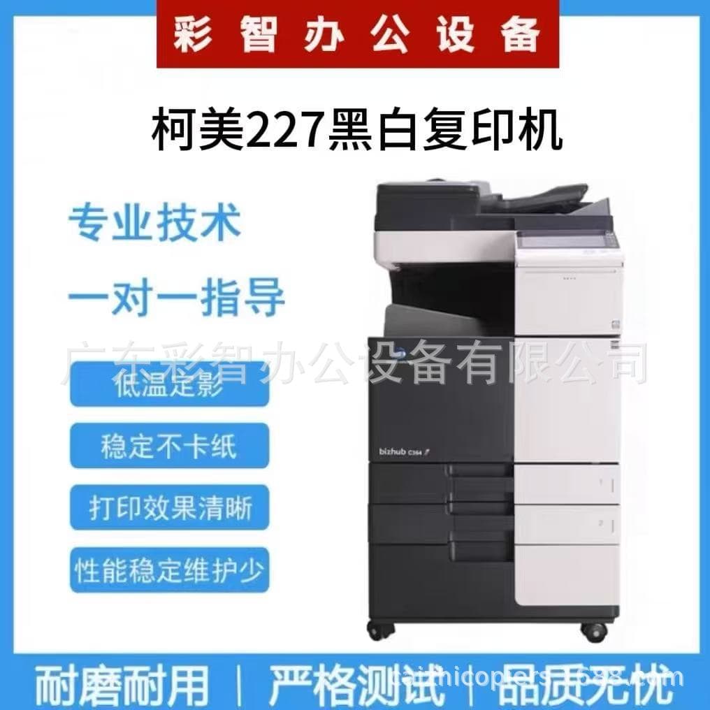 Kemei black and white copier KONICA MINOLTA250i 450i 550i 650i A3 original printing