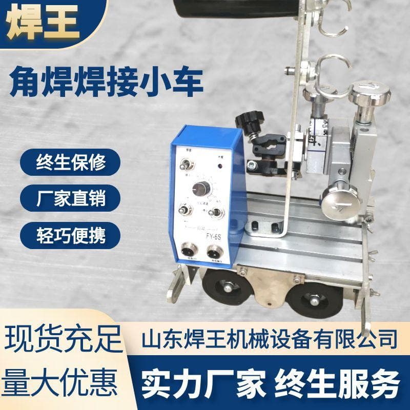 Custom Fillet Automatic Welding Trolley, Oscillating Dual-Shield for Steel Structures, Magnetic Trackless Portable