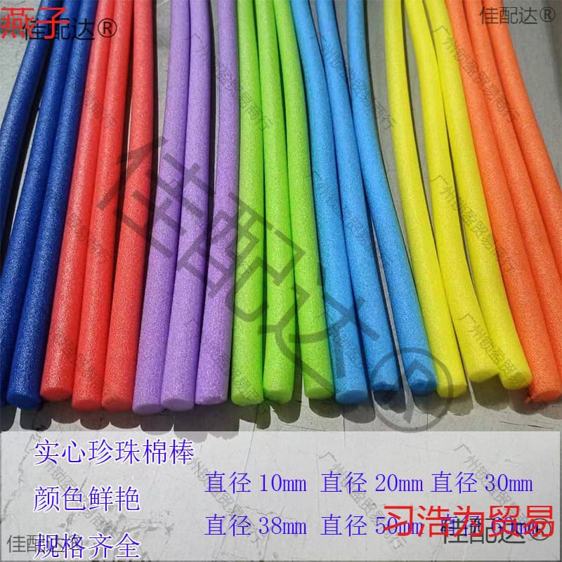 Colored kindergarten stick, handmade sponge, wedding pearl cotton pipe/rod foam strips for decoration, filling, swimming floating, solid