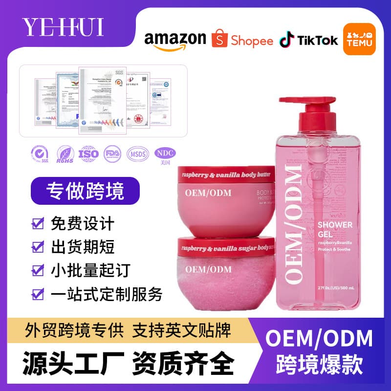 Cross-border Custom Shower Gel & Body Butter & Body Scrub Raspberry Smooth Hydrating OEM Manufacturing