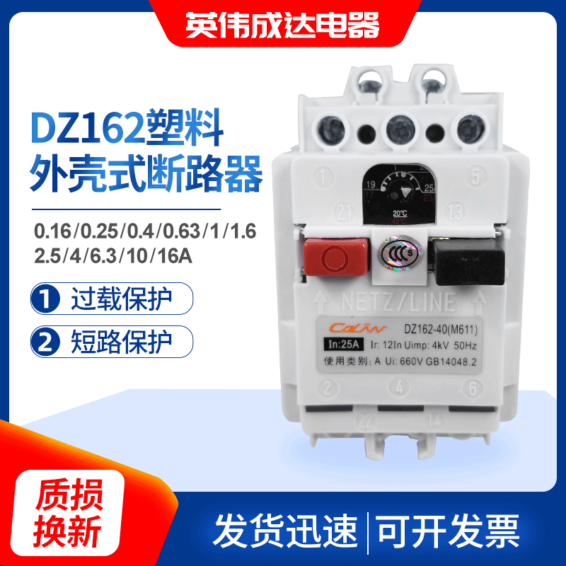 Molded Case Circuit Breaker for Car Washer DZ162-16 M611 Circuit Breaker