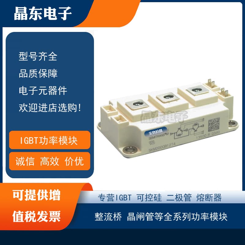 Hot Selling Stock SEMIKRON Thyristors SKM200GB12T4 SKM200GB12V SKM200GB123D