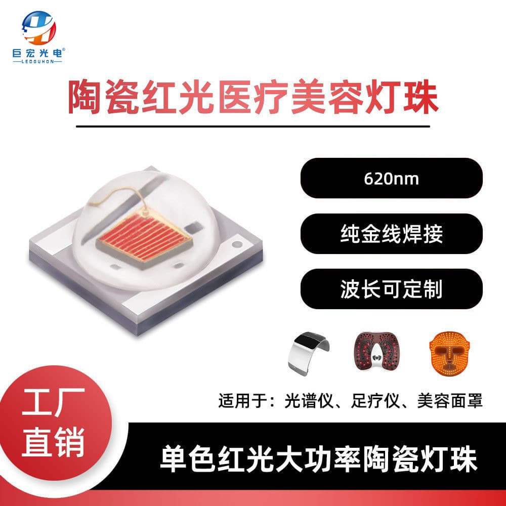Manufacturer Custom 3W High Power 3535 Ceramic Red LED Bead 620nm Plant Fill Light Beauty Large Panel LED