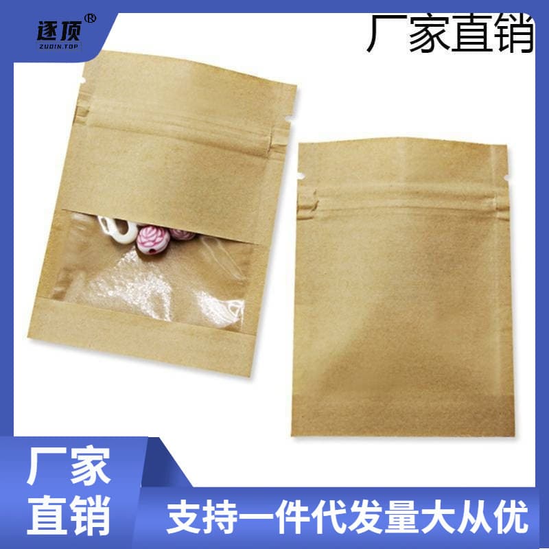 Kraft paper bag packaging bag food tea seal bag small sealed ziplock bag thickened mini