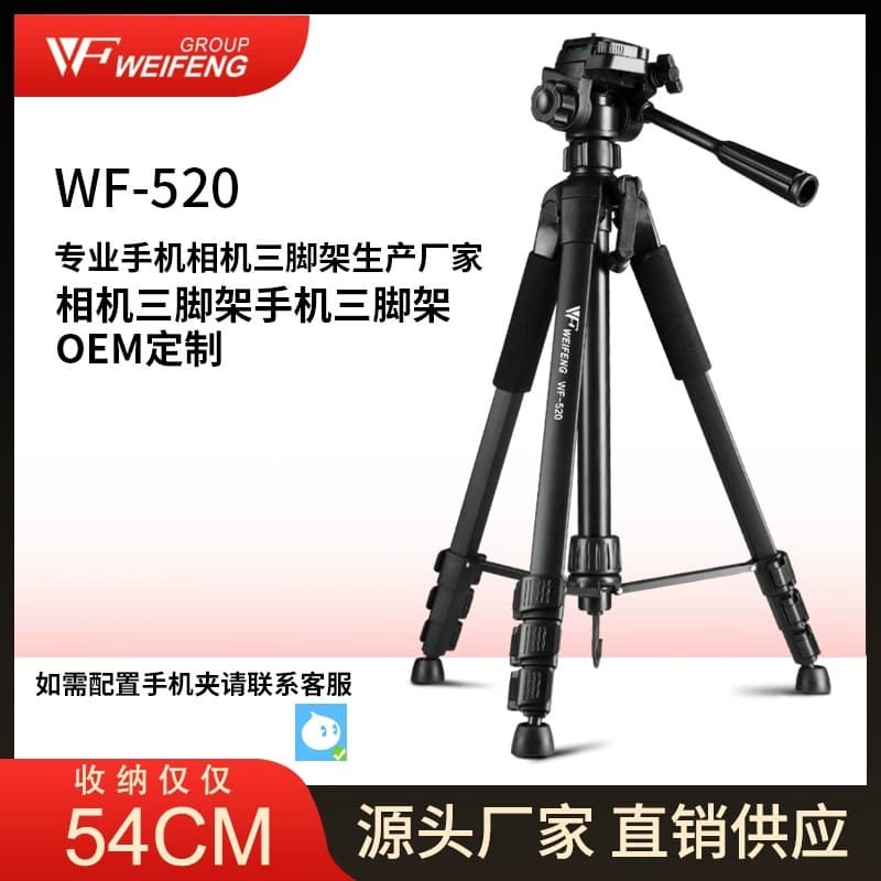 Weifeng 520 Tripod for DSLR Mirrorless Camera Photography Portable Tripod Outdoor Phone Live Streaming Stand