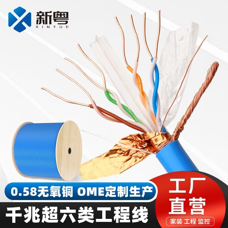 SFTP Category 6e double shielded network cable 0.58 pure oxygen-free copper twisted pair engineering monitoring Gigabit manufacturer cabinet