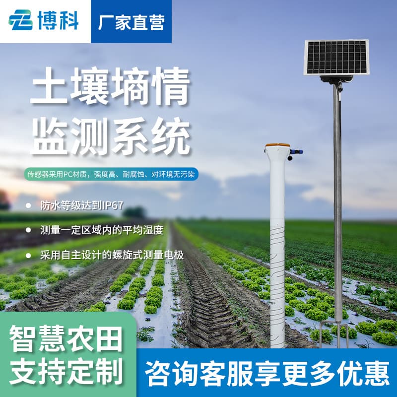 Tubular Soil Moisture Monitoring Station Smart Farm Soil Temperature and Humidity Monitoring System Soil Moisture Monitor